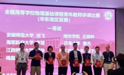 我院教师在2025年全国物理基础课程青年教师华东地区讲课比赛中荣获一等奖