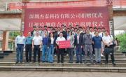 我校与深圳杰泰科技有限公司举行“目视检测联合实验室”揭牌暨捐赠仪式