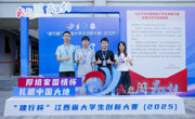 喜报！我院学生在“建行杯”江西省大学生创新大赛（2025）中 喜获佳绩